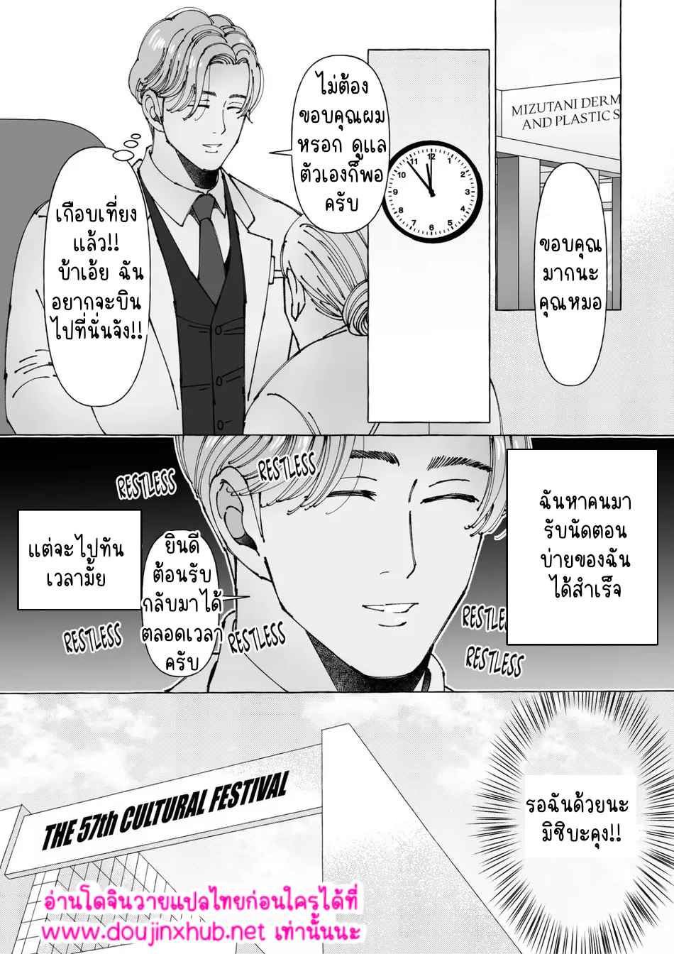 สัมผัสที่ปลายหัว 03